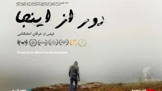آغاز اکران آنلاین مستند داستانی  «دور از اینجا»