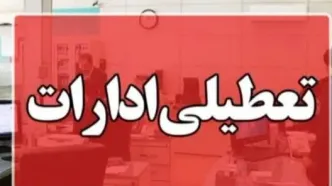 گرما ادارات این استان را تعطیل کرد