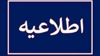 توضیح آبفای استان تهران درباره افت فشار آب در روزهای اخیر