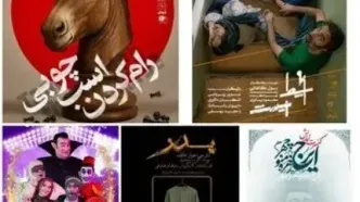 تئاتر شهرزاد میزبان پنج اثر نمایشی شد