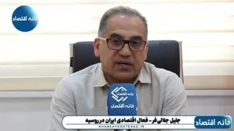 روسیه رسماً بازار خود را به ایران واگذار کرد
