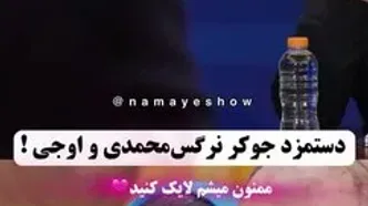ماجرای جالب دست‌ مزد نرگس محمدی در جوکر