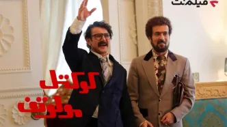 اکران آنلاین «کوکتل مولوتف» به فیلم‌نت رسید