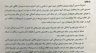 خدمات ویژه ایران خودرو به خودروهای آسیب‌دیده در حملات اخیر رژیم صهیونیستی