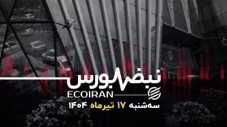 ریزش صندوق‌های اهرمی؛ واکنش منفی بازار به سیاست‌های حمایتی سازمان بورس