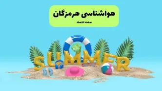 آخرین وضعیت هوای هرمزگان فردا پنجشنبه ۱۹ تیر ۱۴۰۴ | پیش بینی آب و هوای بندرعباس در ۲۴ ساعت آینده + هواشناسی هرمزگان