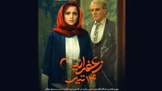 پوستر «زعفرانیه ۱۴ تیر» رونمایی شد