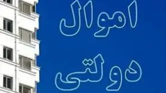 تصویب ۷۳ هزار میلیارد ریال ارزش‌افزوده از طریق مولدسازی اموال دولت در استان تهران