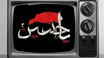 معرفی فیلم‌های سینمایی تلویزیون در روزهای عزای سید و سالار شهیدان (ع)