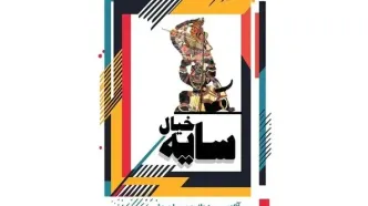 افتتاح اولین موزه نمایش سایه‌ای