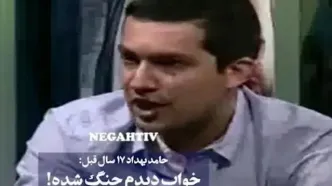 خواب حامد بهداد درباره جنگ ایران و آمریکا 17 سال قبل