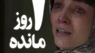 استقبال از قسمت پایانی سریال تاسیان با انتشارِ تصاویرِ سانسورشده!