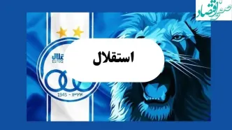 خبر صبحگاهی از نقل و انتقالات استقلال امروز یکشنبه ۲۲ تیر ماه ۱۴۰۴ | از رد پیشنهاد تا تردید بزرگ در ترکیب ساپینتو