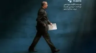 پخش مستند «آقای دیپلمات» از شبکه یک سیما