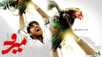 فیلم سینمایی میرو به صورت آنلاین اکران می‌شود