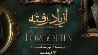 «از یاد رفته» با بازی فرهاد اصلانی و سینا مهراد | معرفی کامل سریال جدید فیلم‌نت
