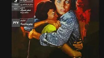 بررسی فیلم معروف دسیکا در خانه هنرمندان