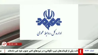 روابط عمومی صدا و سیما: ادعای مهمان شبکه خبر درباره جاسوس خارجی زشت و دروغ بود