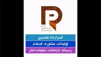 قرارداد رسمی رسانه‌ای تئاتر آماده شد