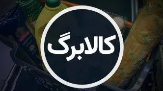 خبر فوری درباره طرح کالابرگ الکترونیک/تغییرات جدید در راه است؟