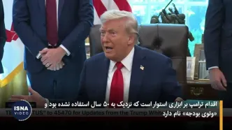 «وتوی بودجه»؛ ترامپ دست کنگره را بست/فیلم
