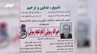 فهرست سیاه «نه» گفتن‌هایی که به مرگ منجر شد