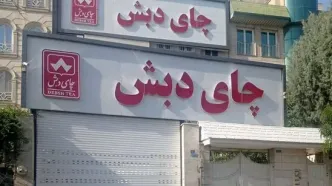 آخرین وضعیت پرونده چای دبش و کوروش کمپانی + فیلم