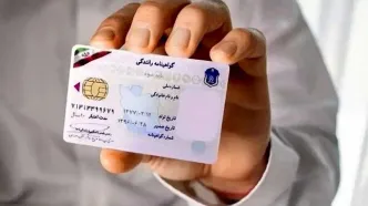 این شرط برای گواهینامه رانندگی تکذیب شد