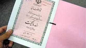 سند کوچکترین زمین ایران با وسعت ۲۵ سانتیمتر صادر شد/ ویدئو