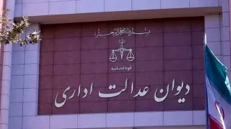 رای دیوان عدالت درباره ممنوعیت کسر بدهی از مزایای غیرمستمر کارمندان