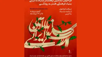 فراخوان جذب نوازنده برای «ارکستر سازهای ایرانی» منتشر شد