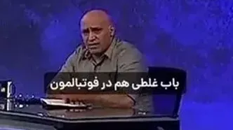 فیلن/ خاطره منصوریان جعلی از آب درآمد!