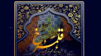 برگزاری کارگاه نقاشیخط به یاد فرشچیان