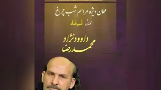محمدرضا داوود نژاد  «آنسوی افسانه» را افتتاح می‌کند