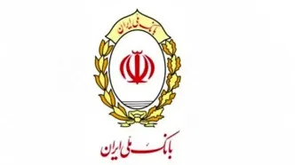 پیشتازی بانک ملی ایران در پرداخت وام فرزندآوری