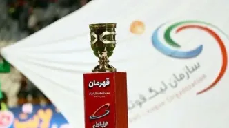 هشدار سازمان لیگ به تماشاگران سوپرجام