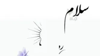 فال ابجد واقعی 4 شهریور