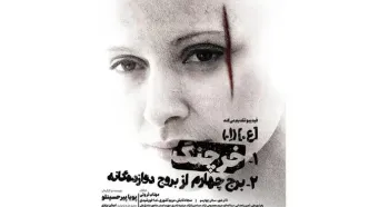 «خرچنگ» روی صحنه تئاتر شهر می‌رود
