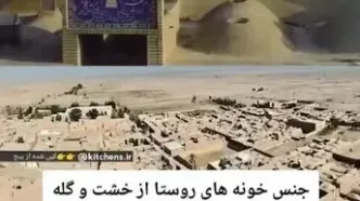 ببینید؛ روستایی در یزد که سقف تمام خانه‌هایش به هم متصل است