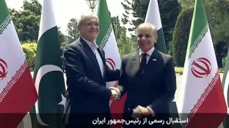 استقبال رسمی نخست وزیر پاکستان از پزشکیان/ ​تشکر رئیس جمهور از مواضع پاکستان در جریان حمله اسرائیل به ایران
