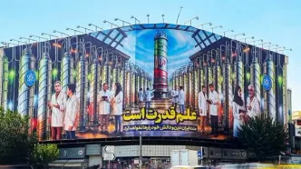 تأکید بر حفظ سانتریفیوژها در دیوارنگاره میدان انقلاب