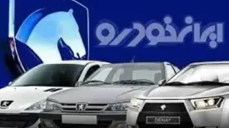 حذف شرط افتتاح حساب وکالتی از ثبت نام ایران خودرو