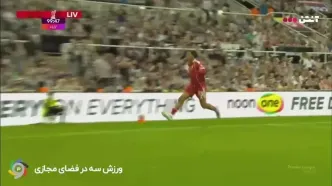 ویدیو: گل سوم لیورپول به نیوکاسل توسط انگوموها