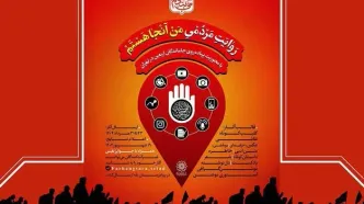 فراخوان پویش «من آنجا هستم» در آستانه اربعین حسینی منتشر شد