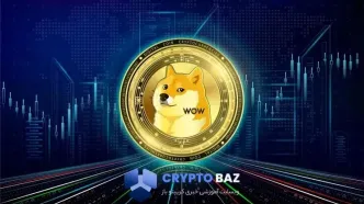 تثبیت دوج‌کوین در محدوده کلیدی؛ مقاومت ۰.۳۲ در تیررس بازار