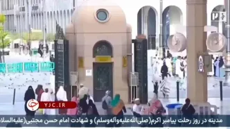 تصاویری از مدینه در روز رحلت پیامبر اکرم (ص) و شهادت امام حسن مجتبی (ع)