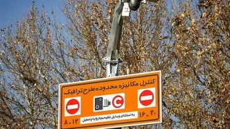 تعلیق طرح ترافیک تهران در روزهای تعطیل سراسری | بازگشت جریمه‌ها لغو شد