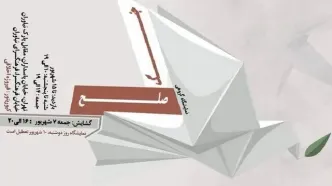 «صلح و جنگ» در نیاوران برگزار می‌شود