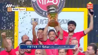 لحظه بالابردن کاپِ سوپرجام توسط تراکتوری‌ها