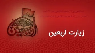 اعمال روز اربعین + متن کامل زیارت اربعین